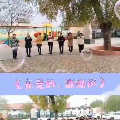 小小的我，浓浓的爱，同下幼儿园托班《心存感恩，快乐成长》打卡活动。