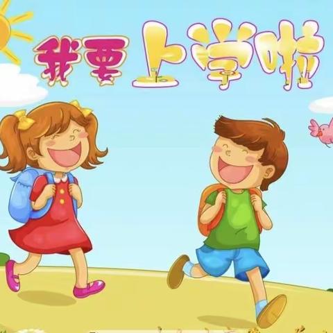 遇见你，是彭幼最美的期待——入园准备学起来，分离焦虑巧应对