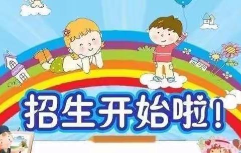 最美童年，相约彭幼——彭城镇中心学校幼儿园2022秋季招生啦