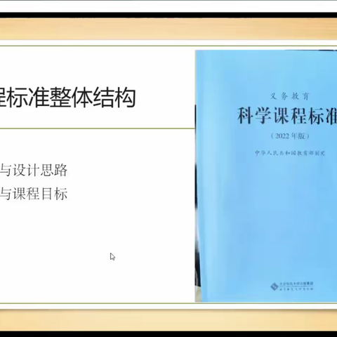 多元发展，科学成长——2022年深圳与肇庆教育结对帮扶小学科学学科暑假培训活动