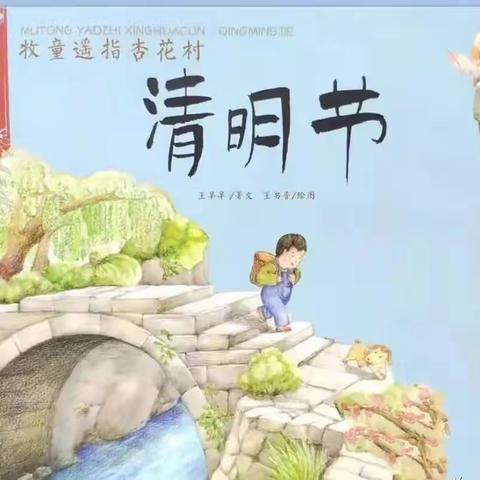 【北小•德育】北村明德小学“生命教育”我们用这样的方式打开—清明节