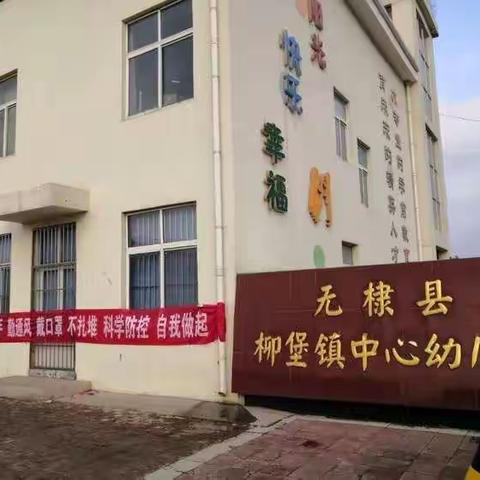 停课不停学，共享亲子时光——柳堡镇中心幼儿园大三班