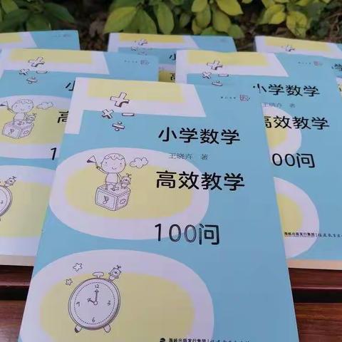 墨海书香,做个有深度的教师 ----龙岗区建文小学教师阅读分享会（数学组）