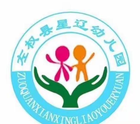 国旗下成长    阳光中启航——星辽幼儿园开学第一课升旗仪式