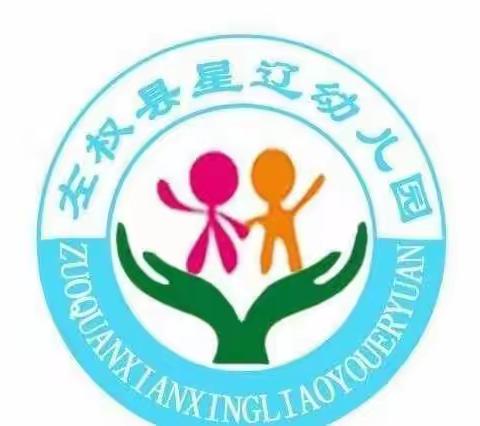 求精致新，积跬步至千里——左权县星辽幼儿园迎接晋中市示范园复审评估验收工作