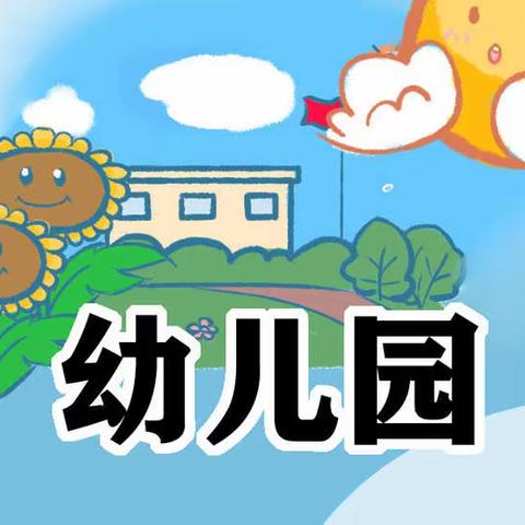 沙溪幼儿园2022年3月29日亲子线上互动活动（大5班～大9班）🌸