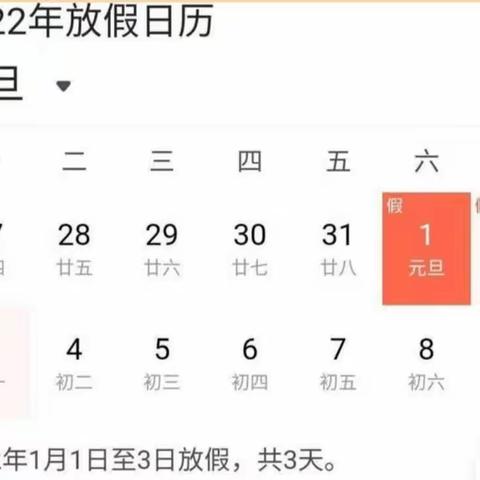 龙阳镇龙山屯小学2022年元旦放假致家长的一封信