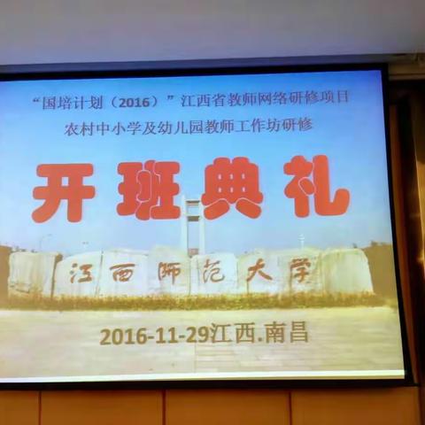 携手国培 共同成长