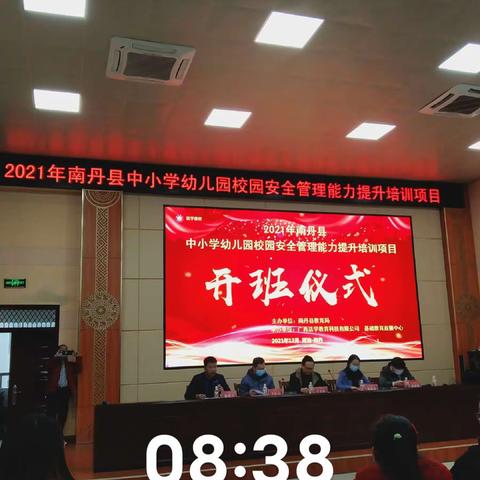 2021年南丹县中小学幼儿园校园安全管理能力提升培训项目
