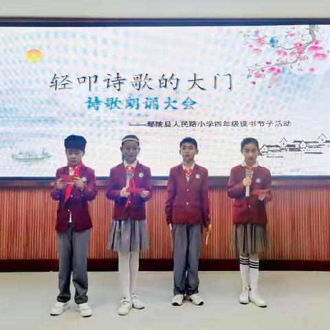 鄢陵县人民路小学“读书节”之四年级“诗歌朗诵大会”活动