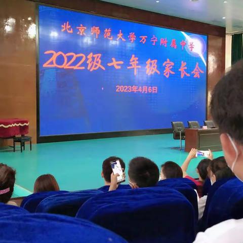 以爱之名，赴一场春天的约会——北师大万宁附中2022级七年级家长会