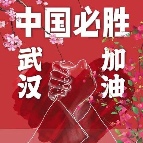 城关二小五五班防疫手抄报——众志成城，万众一心