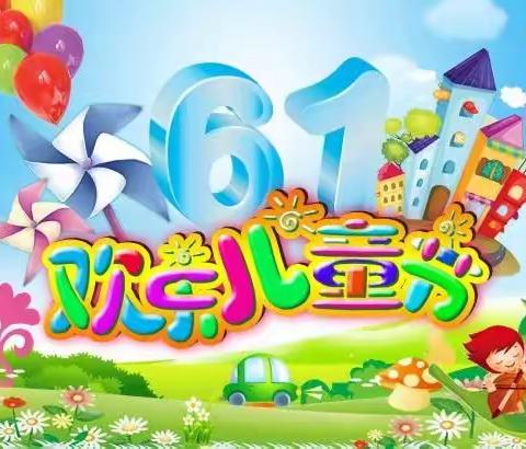 2022年庆“六一”儿童节活动——古洋小学