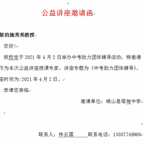 家校联动  助力中考——我校开展初三年级励志减压讲座