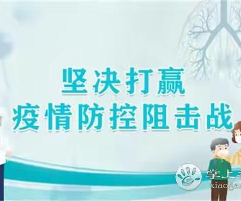海丰小学“五一”小长假卫生防疫教育告知书