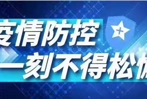 海丰中心小学寒假疫情防控致家长的一封信