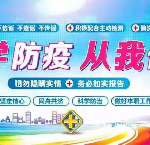 疫情防控小知识