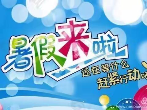 海丰小学2021年暑假致家长的一封信