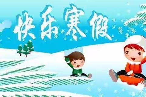 非常假期·健康成长