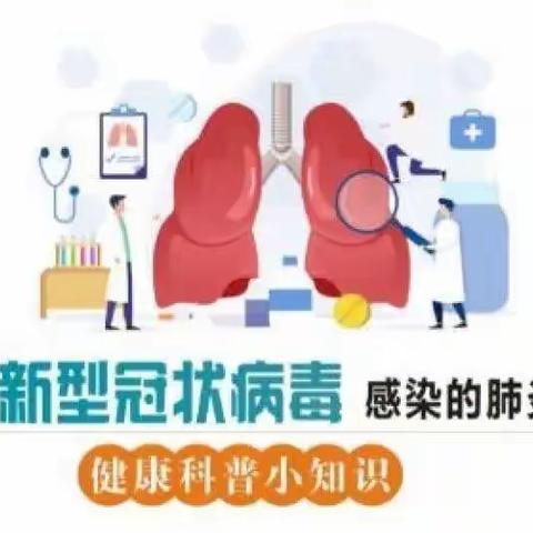 海丰小学2022春季开学致家长的一封信——关于新冠病毒肺炎防控知识和疫苗接种宣传教育