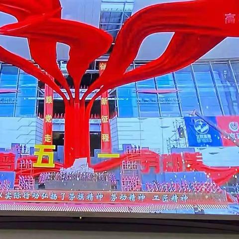 海丰小学全体教师观看“五一”国际劳动节特别节目