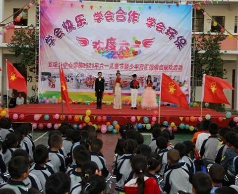 “学会快乐•学会合作•学会环保”五珠乡中心校附属幼儿园庆六一文艺活动汇演