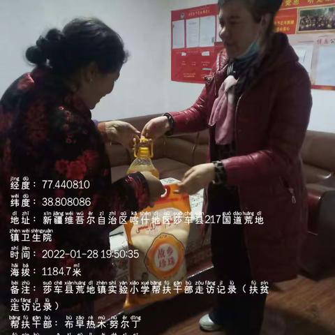 荒地镇中心小学开展春节期间走访帮扶活动
