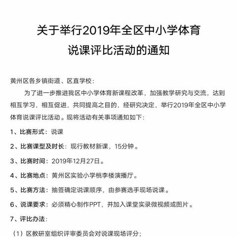 全区体育教师大比武，让你“惊掉下巴”！