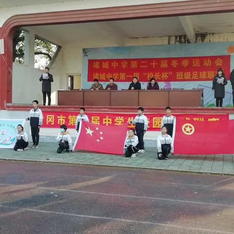 堵城中学第二十届冬季田径运动会