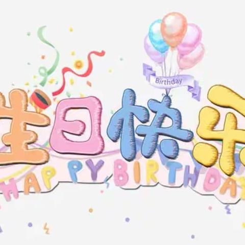 “遇见最美成长礼”——东风幼儿园第四季度集体生日会