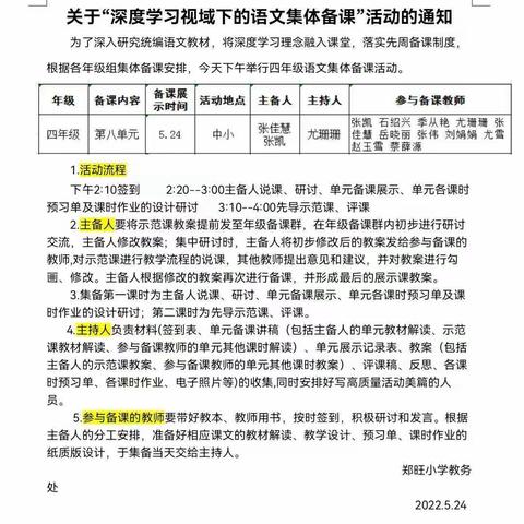 郑旺镇中心小学四年级语文八单元集体备课活动