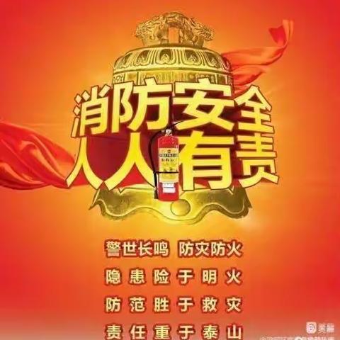 以“演”筑防  ·  以“练”备战   —东风幼儿园消防逃生演练