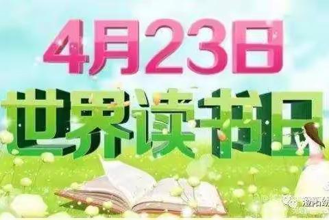 “世界读书日，浓浓书香情”艺桦幼儿园世界儿童读书日主题活动！