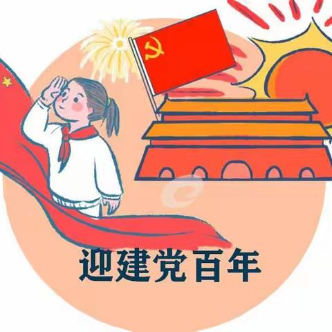 “童心向党，礼赞百年”——金贝贝小学“庆六一”红歌合唱比赛活动