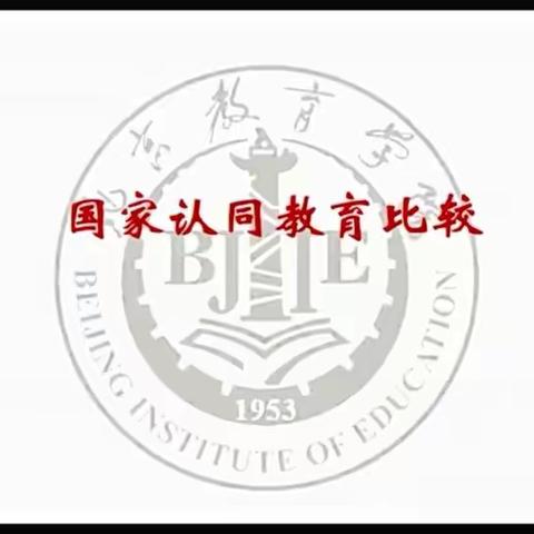 教师培训共成长，蓄势待发新征程。          ——安庄幼儿园学前教育线上培训活动