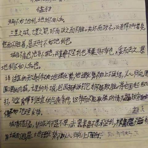 吴思宇的语文作业