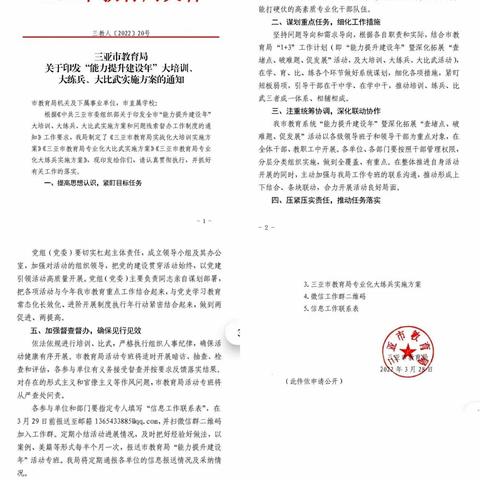 海南鲁迅中学附属小学“能力提升建设年”大培训、大练兵、大比武系列活动---英语组新老教师交流展示课活动