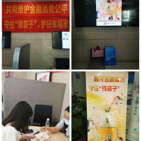 民生银行巢湖支行 普及金融知识，守住“钱袋子”活动宣传
