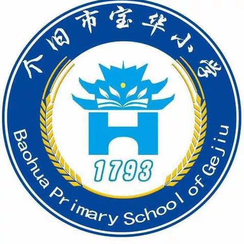 以考促学，以评促教 ——宝华小学第十周故事集