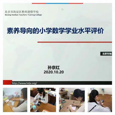 "素养导向小学数学学业水平评讲"                                   网络研讨会学习体会