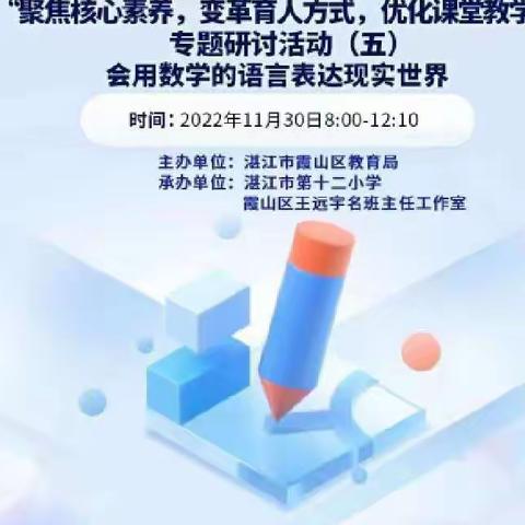 小学数学“聚焦核心素养，变革育人方式，优化课堂教学”专题研讨活动心得