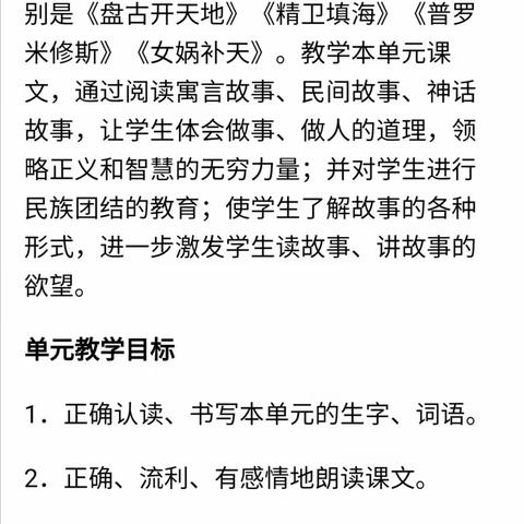 第四实验小学财源路校区—四年级语文第四单元先导课、集体备课记录