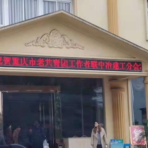 一朝共青人一生共青情(上)