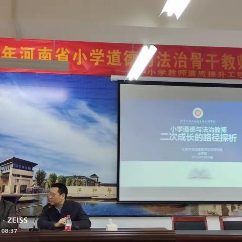 春“光”为序 “研”途新启——河南省小学道德与法治骨干教师培训