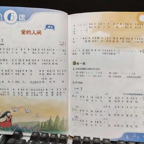 文林小学六年级“停课不停学”音乐篇歌曲《爱的人间》