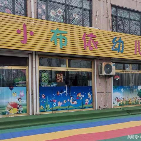 小布依幼儿园“科学保教，杜绝小学化”