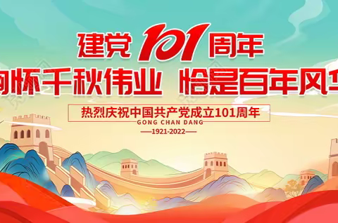 【庆祝建党101周年 喜迎二十大召开】永智煤矿党支部开展“七个一”系列党日活动