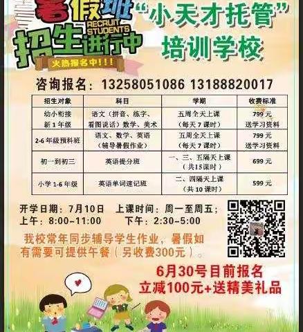 小天才托管课后辅导学校暑假班火热报名中