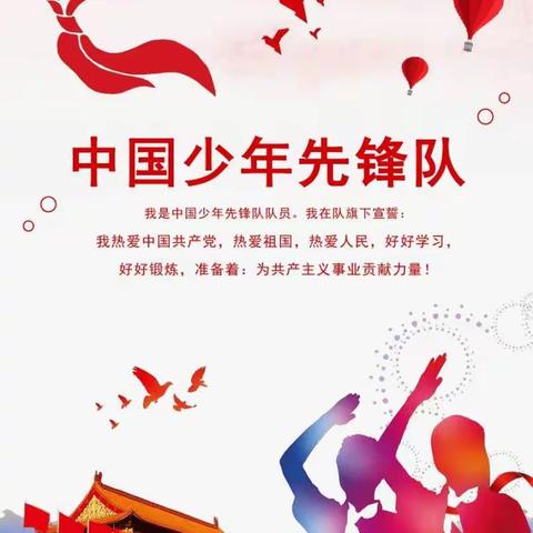 喜迎二十大，争做好队员——围底镇中心小学五华校区一年级入队活动