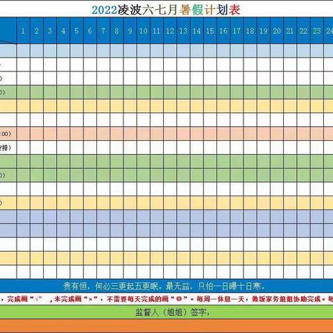 2022杨凌波暑假生活